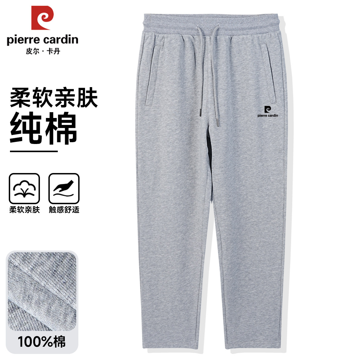 皮尔卡丹卫裤男款2026新款春季纯棉针织全棉毛圈浅灰休闲运动裤男