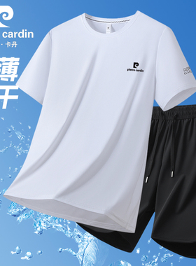 皮尔卡丹短袖t恤套装男2025新款夏季速干白色冰丝休闲运动透气T恤