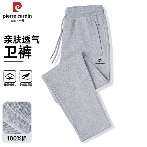 皮尔卡丹高端卫裤男春季纯棉大码针织全棉透气休闲直筒运动长裤男 - 封面