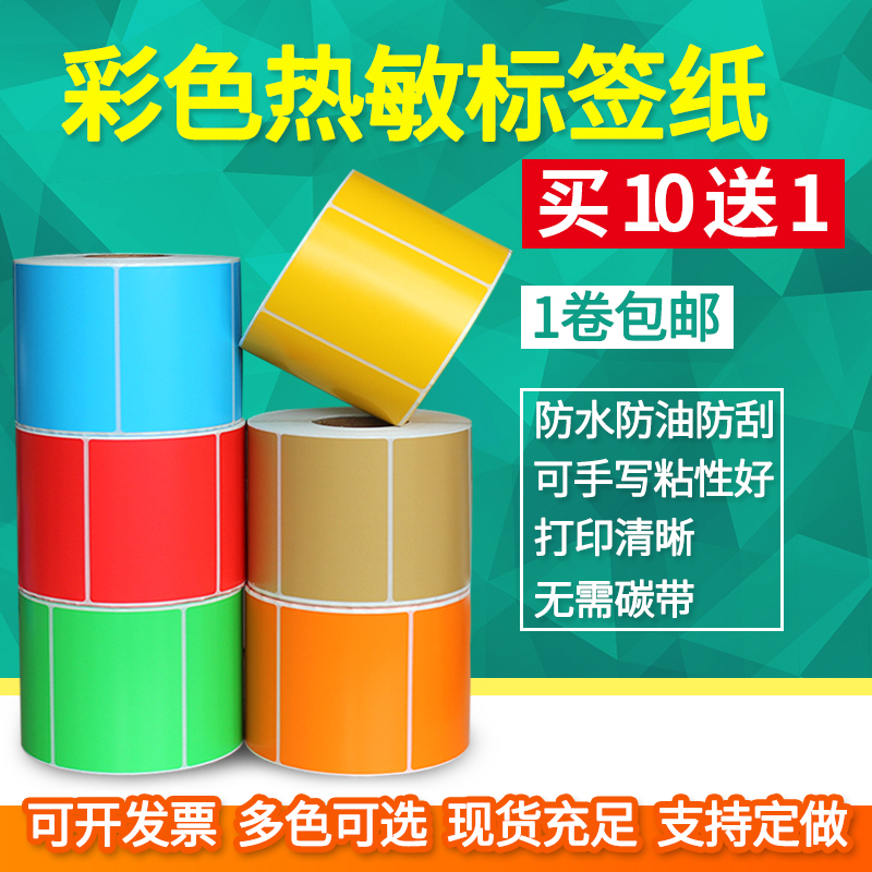 卷筒不干胶标签奶茶包装热敏纸