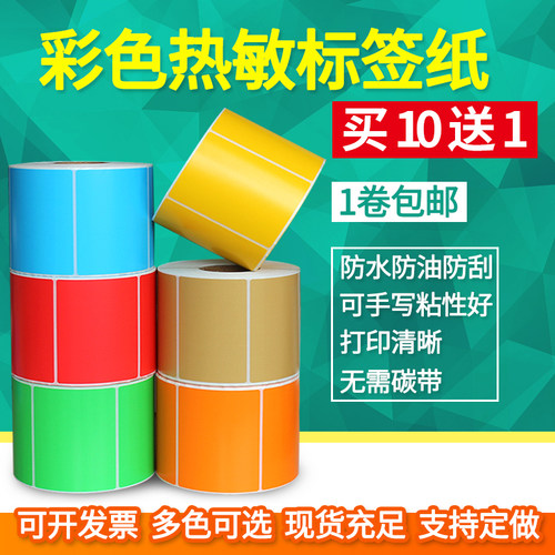 卷筒不干胶标签奶茶包装热敏纸