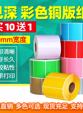 彩色铜版纸不干胶标签70*30 70x40 7*5厘米 空白防水标签贴纸 碳带打印机条码色带绿粉蓝黄红紫橙色铜板纸