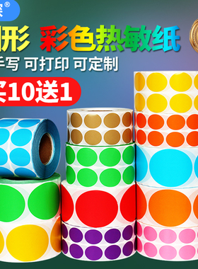 彩色圆形热敏标签纸 直径10 15 25 30 40 45 50 60 70mm三防空白小圆标6cm红黄蓝绿色封口条码打印不干胶贴纸