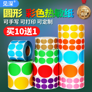 彩色圆形热敏标签纸 直径10 打印不干胶贴纸 70mm三防空白小圆标6cm红黄蓝绿色封口条码