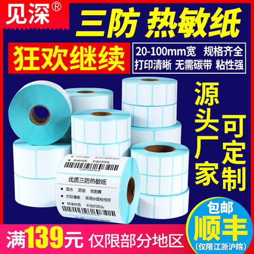 源头工厂热敏标签纸量大可议价
