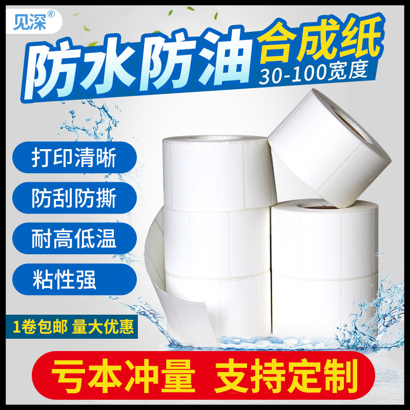 PP合成纸撕不烂防水见深