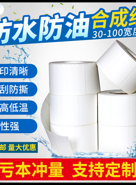 pp合成纸标签 可移除标签纸  防水撕不烂不留痕迹贴纸 彩色三四五防不干胶打印纸60*40 30 50 70 80 90 100mm