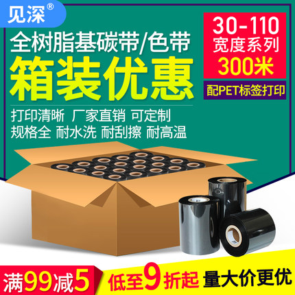 树脂基碳带卷110×300m 40 50 60 70 80 90 100*300米亚银PET合成纸哑银纸TSC TTP-244条码机标签打印机色带