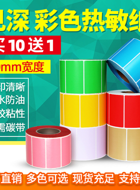 见深彩色热敏纸正方形宽50mm*50mm*800张单排不干胶标签纸条码纸打印贴纸宽5*5cm卷筒