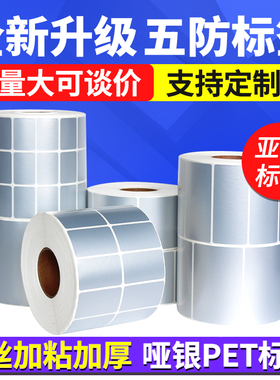 5丝哑银标签纸不干胶60*40 50*30 20 70 80 100mm空白pet条码打印纸固定资产设备防水标签亚银纸耐高温可定制