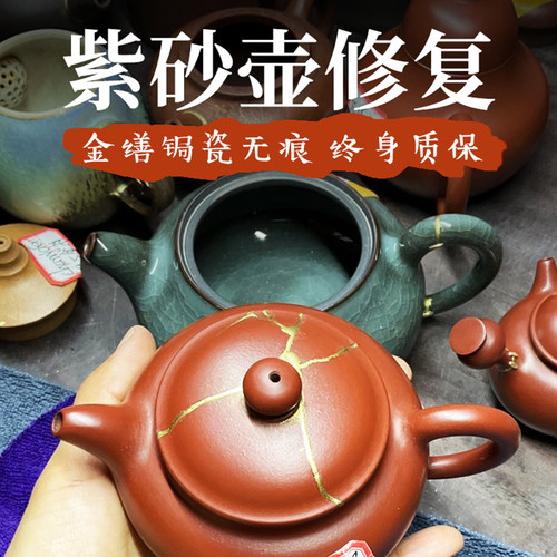 紫砂壶修复金缮无痕泥补