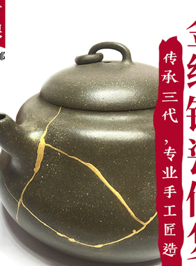 紫砂壶修复修补泥金缮修复瓷器壶盖修补锔瓷包银无痕补裂缝修壶把