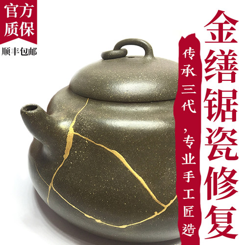 紫砂壶修复金缮无痕修补锔瓷盖子