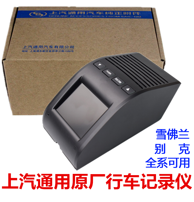 别克雪佛兰原厂行车记录仪英威朗君威越昂科拉隐藏式一代带屏幕款