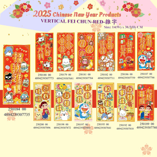 2025年香港粤语搞怪创意sanrio卡通春联海怪大口仔眼蛙春节珲春