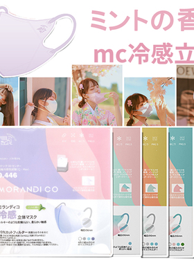 秋冬凉感薄Morandi Co日本立体3D渐变彩色网红同款男女成人MC口罩