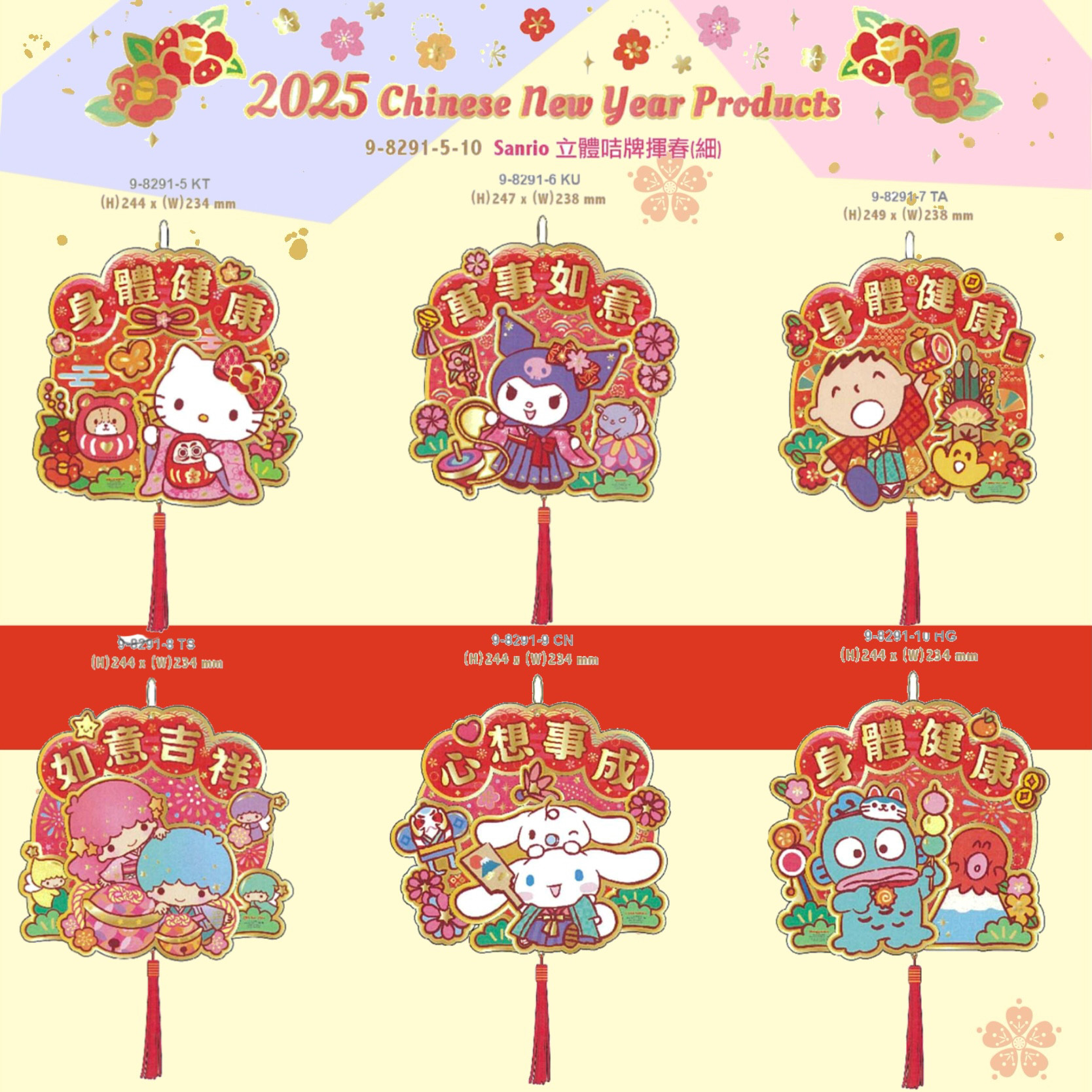 2025年香港三丽鸥正品新年立体挂饰挥春贴饰Kitty KUROMI海怪春节