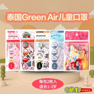 泰国green air 3D立体卡通一次性儿童口罩联名可爱卡通印花口罩