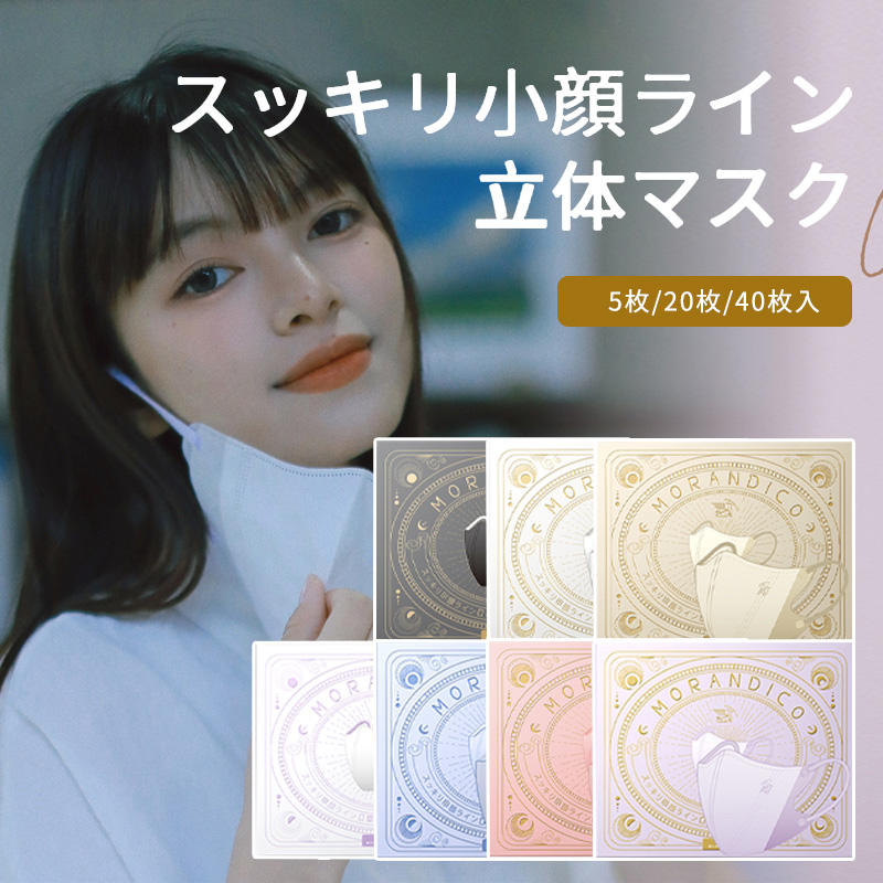 日本MorandiCo赵露思同款口罩