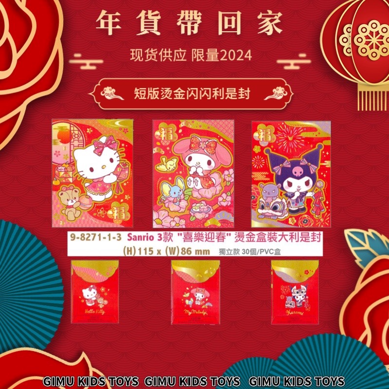 2024年三丽鸥香港春节创意红包正版Kuroml Kitty卡通利是封-封面