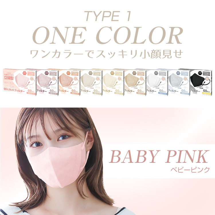 日本mask美妆小颜网红防护3d立体口罩彩色轻薄透气高颜值成人女孩