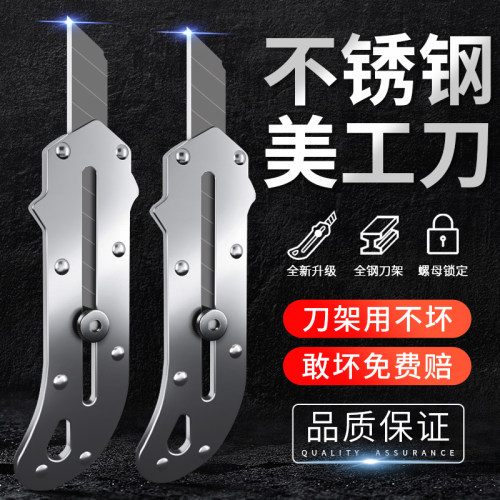 不锈钢美工刀重型全钢德国工业级