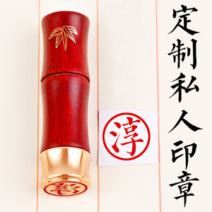 刻章定做铜木印章篆刻书法书画藏书姓名章个人名字签名私章制印章