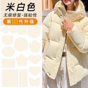 白色羽绒服用补丁贴高端修补无痕贴片可水洗自粘隐形破洞修补神器
