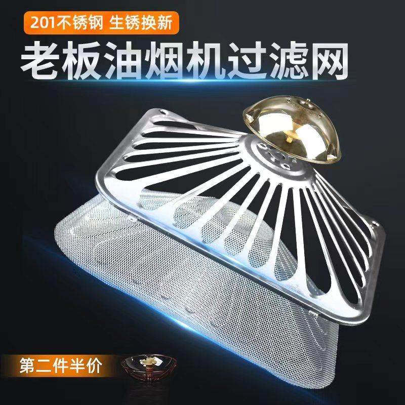 适用老板抽油烟机过滤网配件大全烟机拢烟罩接油盒内网外罩油杯垫,大家电,烟机灶具配件,淘宝优惠券,粉丝福利购,淘宝优惠卷