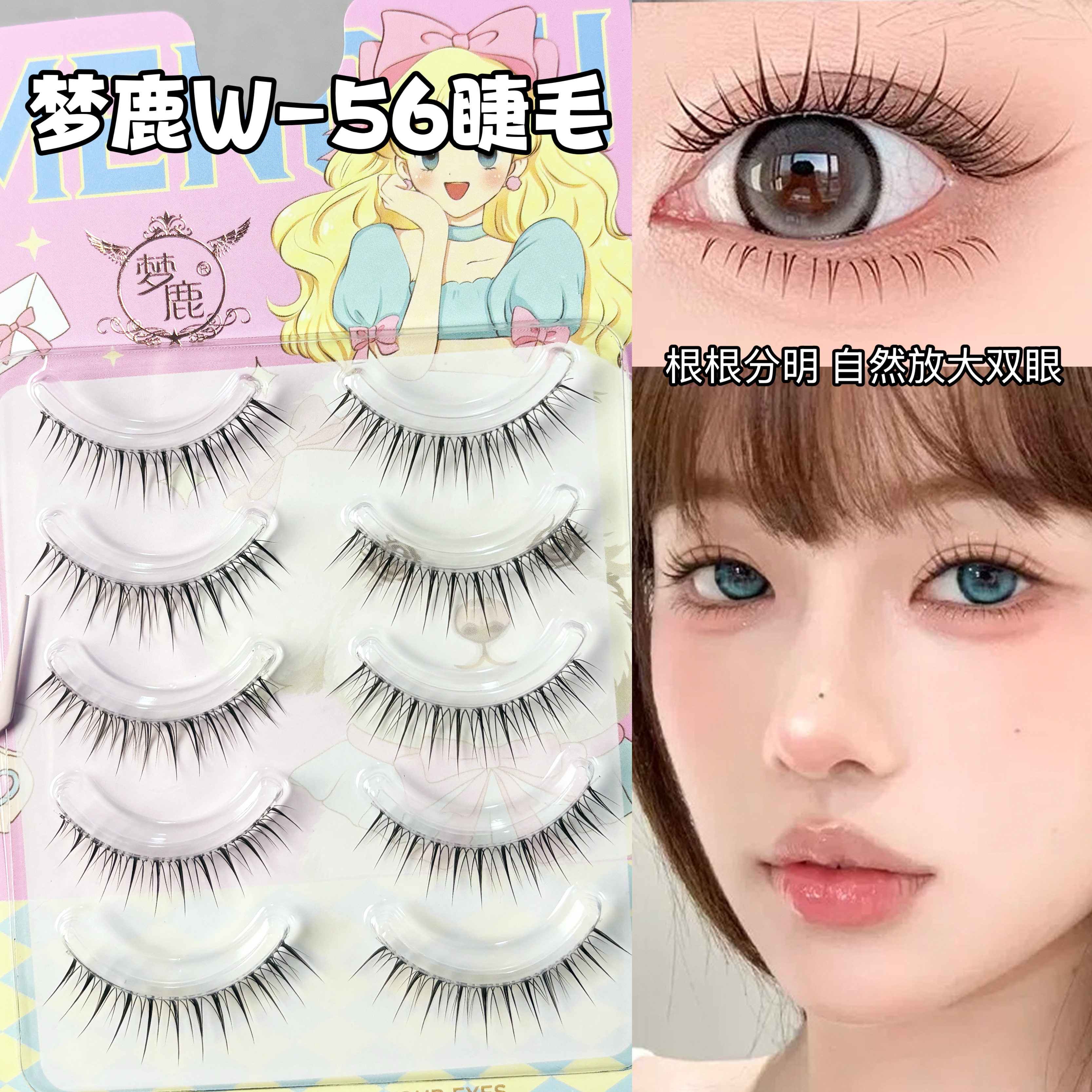 梦鹿W-56整条款假睫毛透明梗自然
