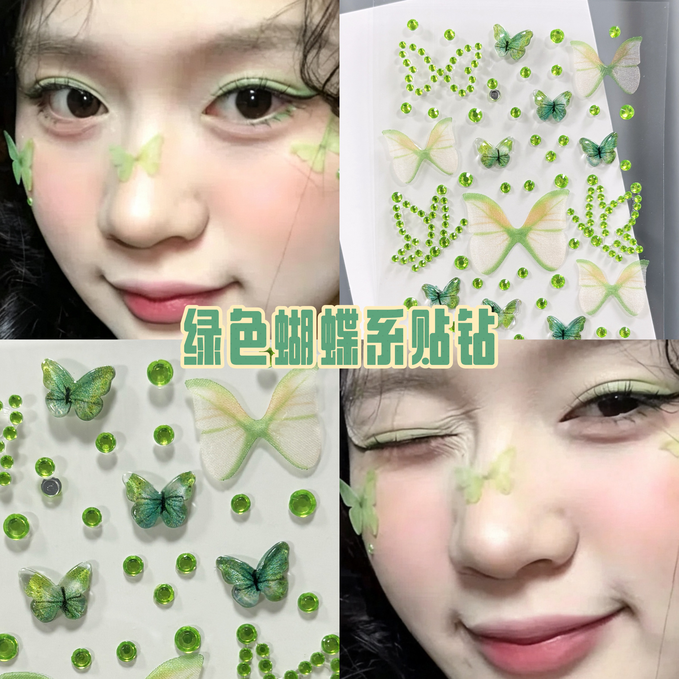 绿色蝴蝶贴纸脸上饰品演唱会应援妆容贴精灵妆脸部装饰水钻亮钻贴