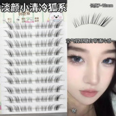 许研同款 假睫毛 淡颜小清冷自然狐系睫清透妈生感根根分明眼睫毛