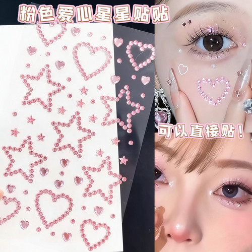 星星贴纸眼妆饰品爱心碎钻