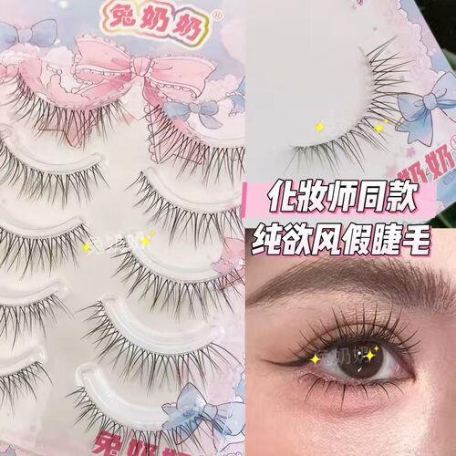 化妆师同款淡颜妈生睫兔奶奶323