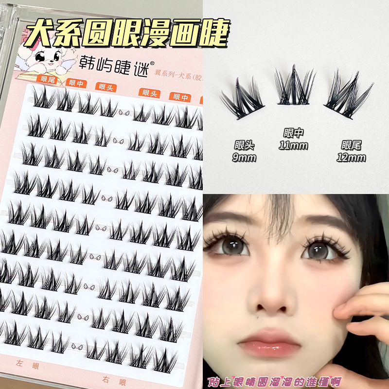 睫毛界的多边形战士！犬系假睫毛