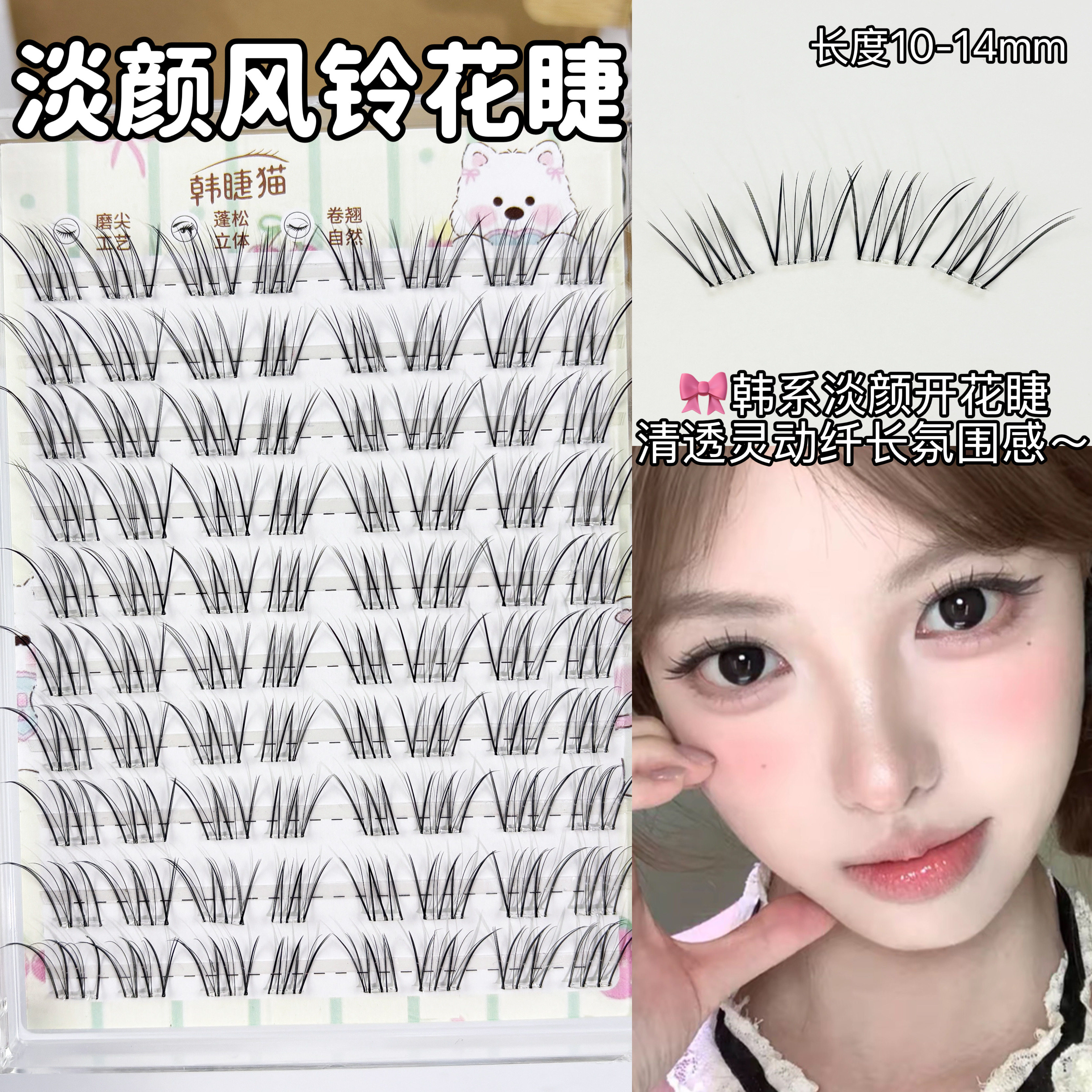 轻盈无感风铃花！微狐系自然纤长假睫毛女仿真空气嫁接感免胶单簇