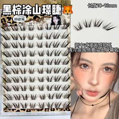 黑棕涂山璟假睫毛！狐系斜飞