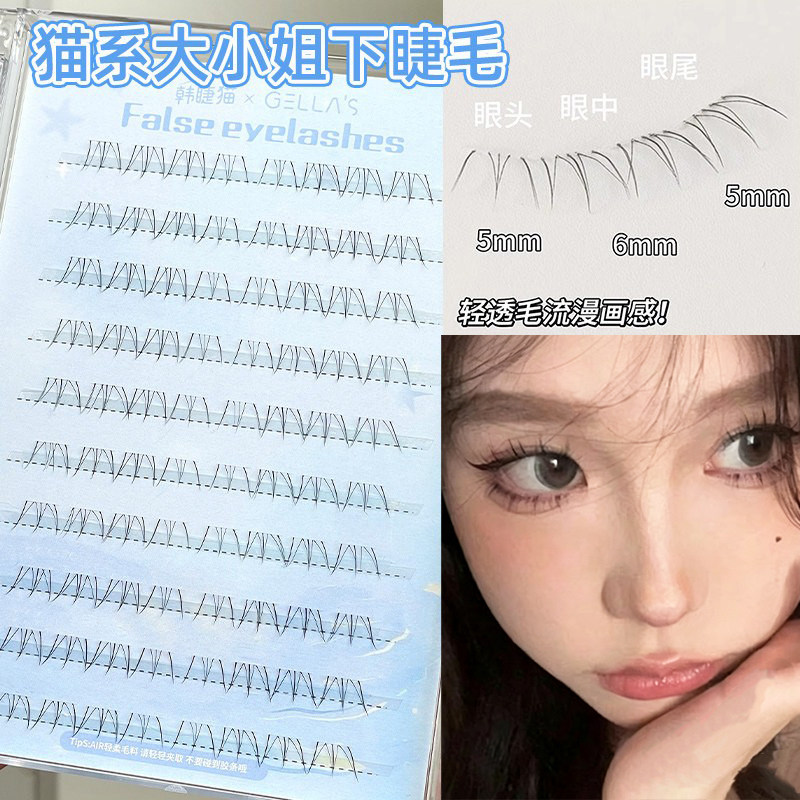 生人面前小猫咪！猫系大小姐下睫毛3+1假睫毛女自然女团仿真上镜