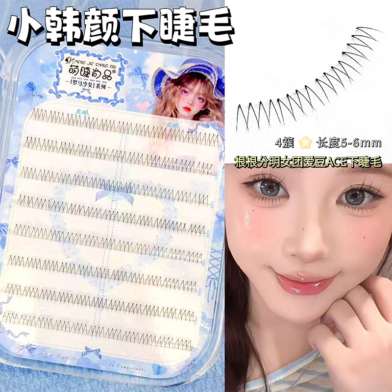 小韩颜下睫毛！萌睫尚品女团ace