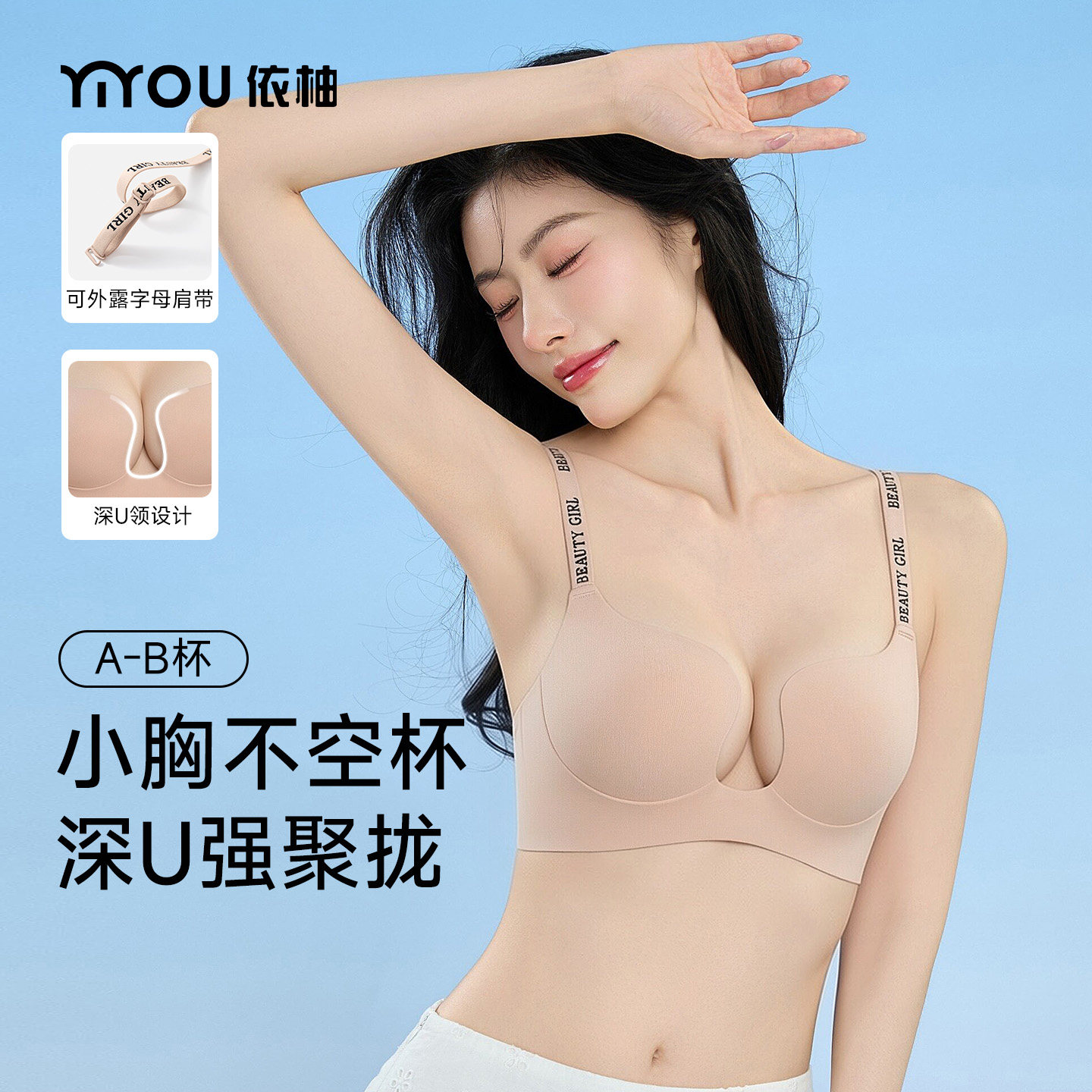 性感深U强聚拢小胸显大无痕内衣图片