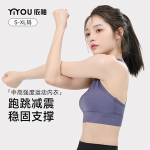 依柚高强度运动内衣女薄防震瑜伽背心文胸一体式外穿跑步健身bra