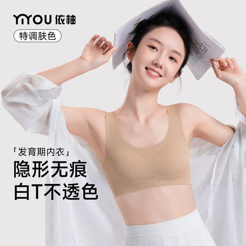 高中生内衣二三阶青春期隐形文胸