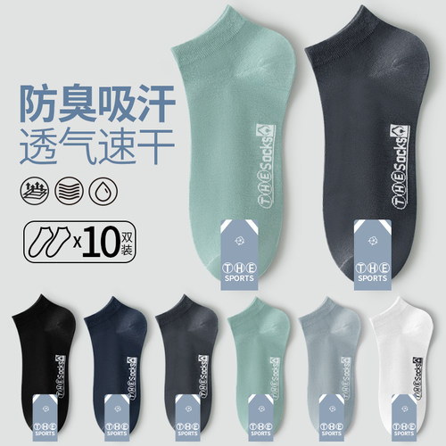 诸暨袜子男夏季速干透气运动短袜