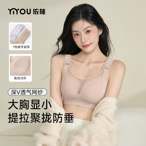 大胸显小全罩杯薄款无痕提拉内衣