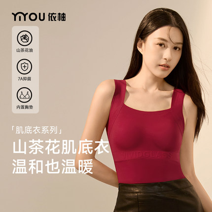 保暖背心女带胸垫无痕发热山茶花肌底衣7A级抗菌修身显瘦打底上衣