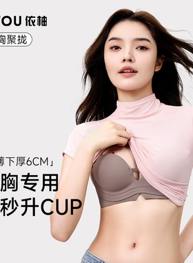 小胸内衣平胸aa杯专用2024新款爆款聚拢显大不空杯无痕上托文胸女