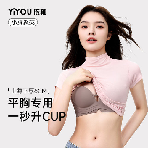 AA杯小胸聚拢无痕加厚显大内衣