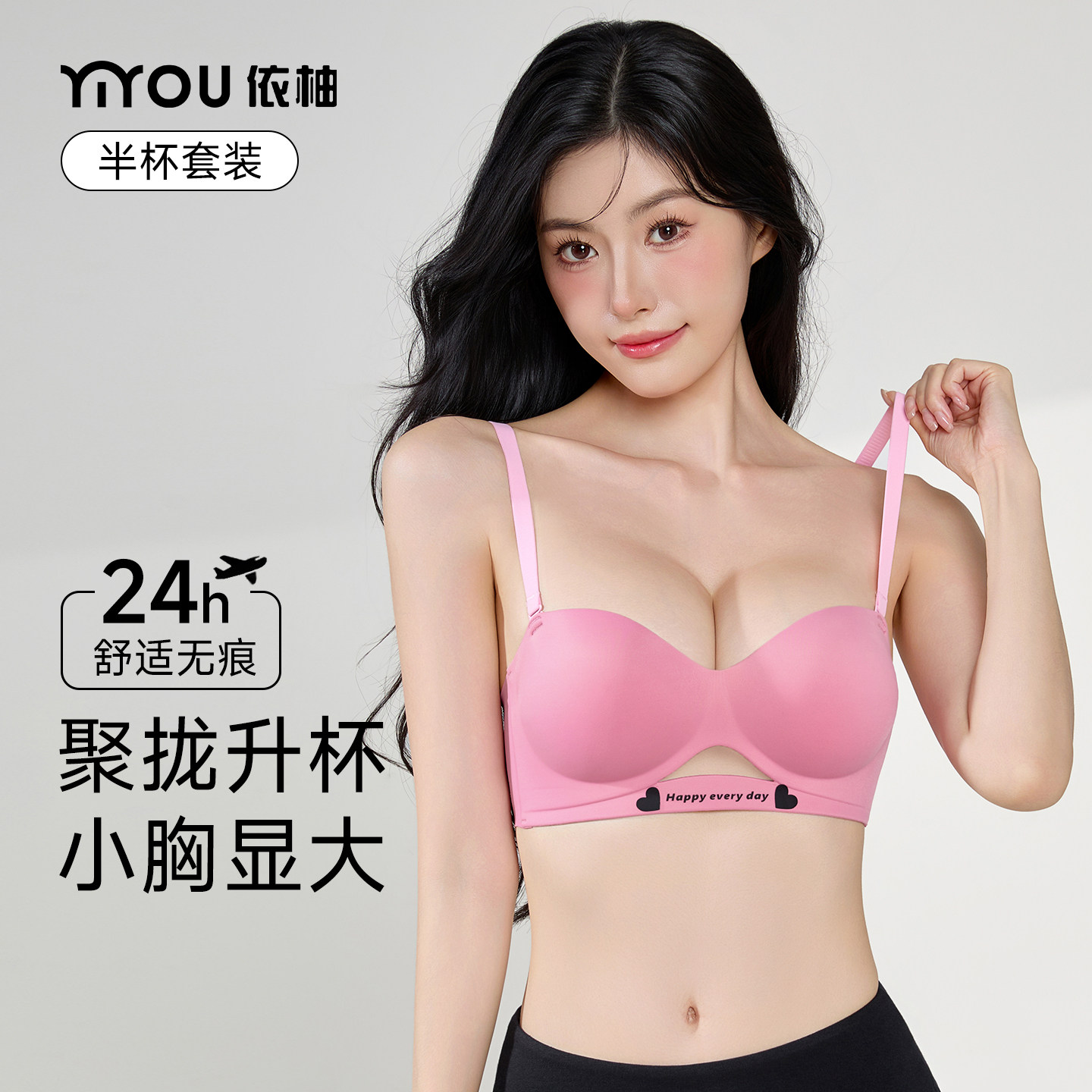 依柚柚柚杯内衣半杯聚拢小胸显大套装防下垂收副乳无痕舒适文胸女