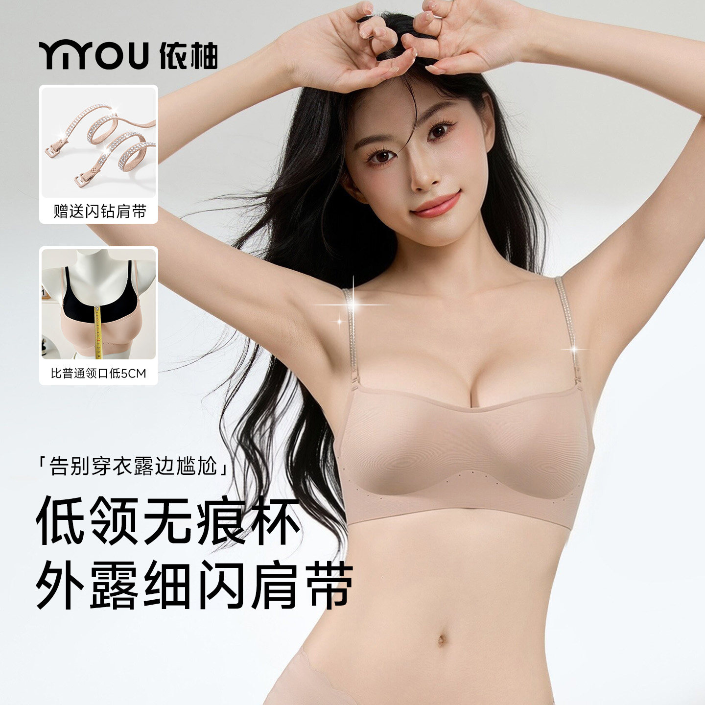 依柚低领细肩带内衣女小胸聚拢