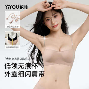 依柚低领细肩带内衣女小胸聚拢